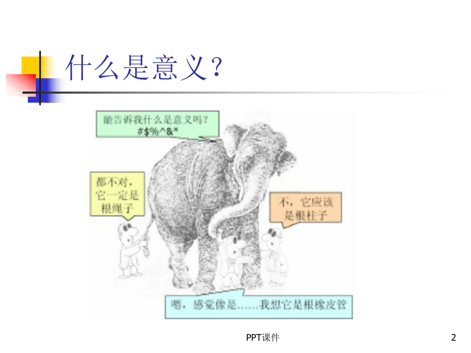 自然语言理解-语义知识的形式化表示-ppt课件.ppt_第2页