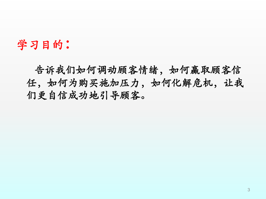 服装导购销售案例ppt课件.ppt_第3页