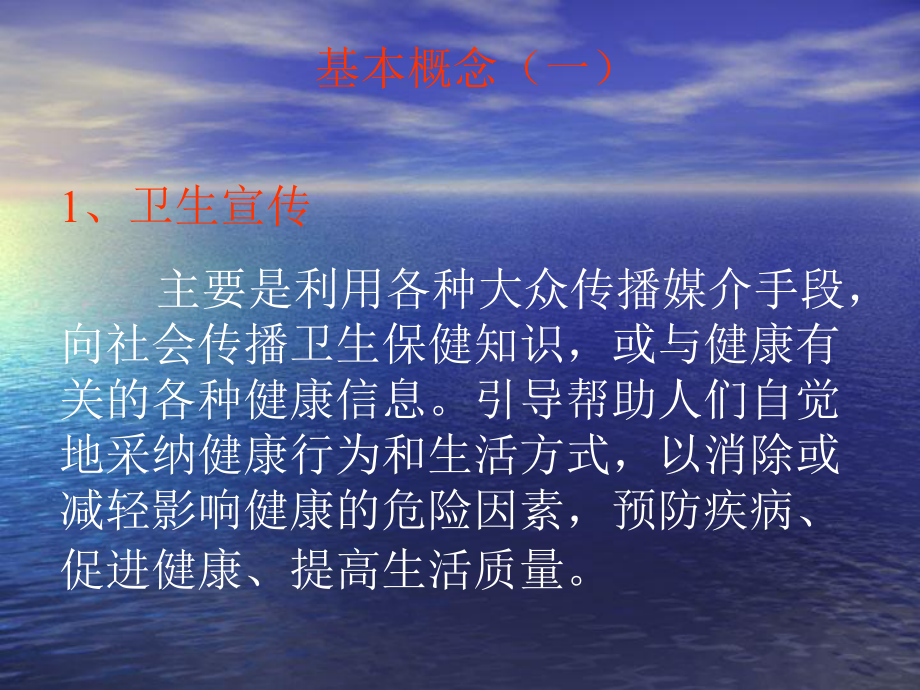 健康教育与健康促进概论ppt课件.ppt_第2页