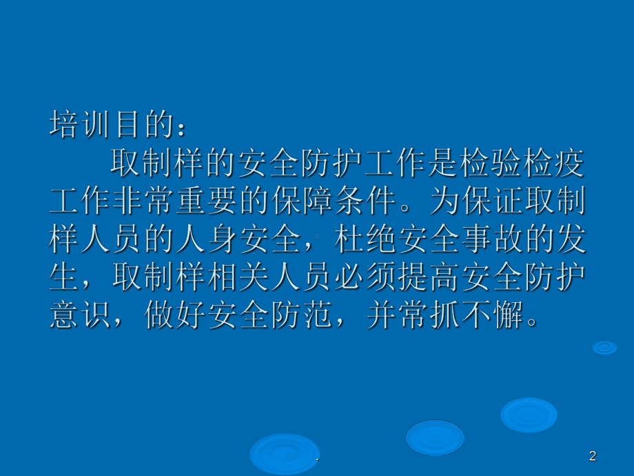 取制样安全培训ppt课件.ppt_第2页