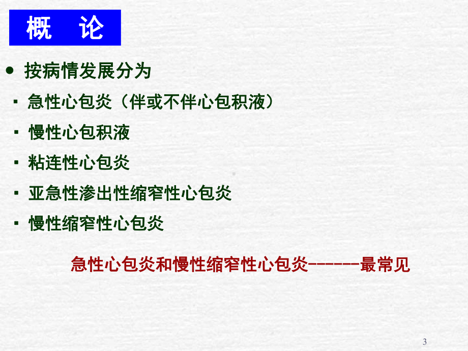 心包疾病ppt课件.ppt_第3页