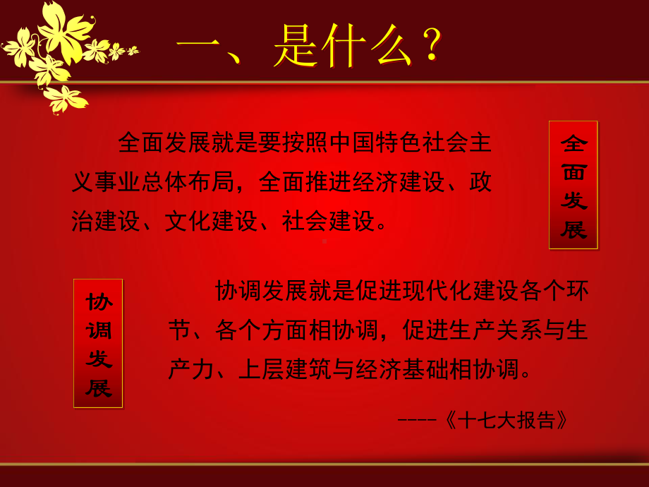 全面协调可持续ppt课件.ppt_第3页