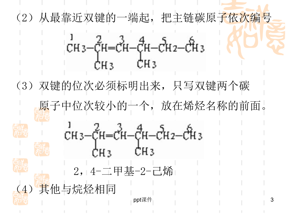 大学有机化学第三章烯烃-ppt课件.ppt_第3页