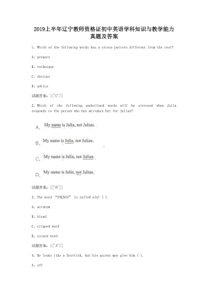 2019上半年辽宁教师资格证初中英语学科知识与教学能力真题及答案.doc