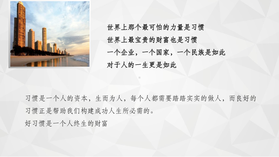 让优秀成为一种习惯ppt课件.ppt_第2页