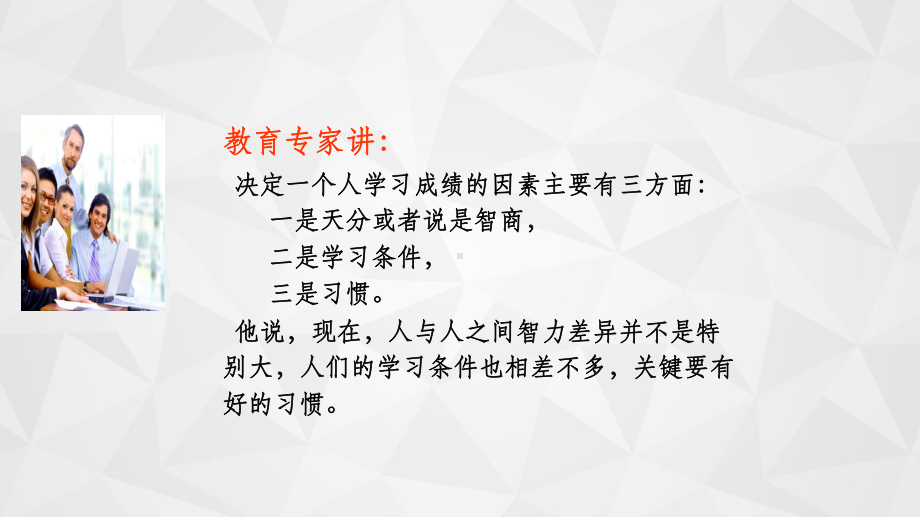 让优秀成为一种习惯ppt课件.ppt_第3页