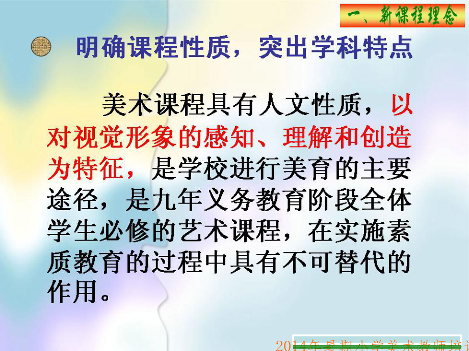 小学美术教师培训(结合教材)ppt课件.ppt_第2页