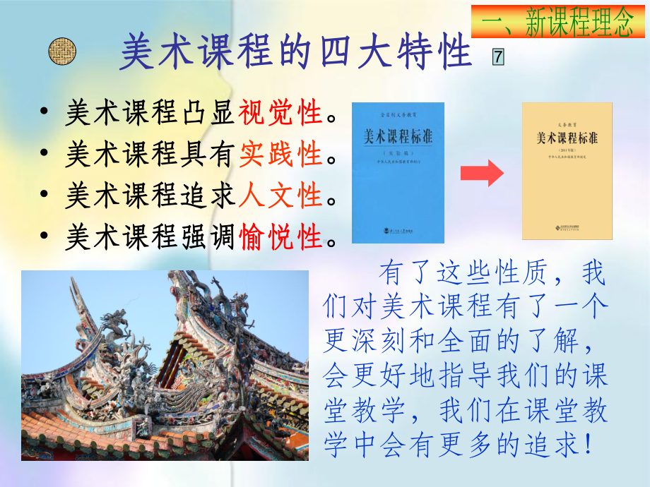 小学美术教师培训(结合教材)ppt课件.ppt_第3页