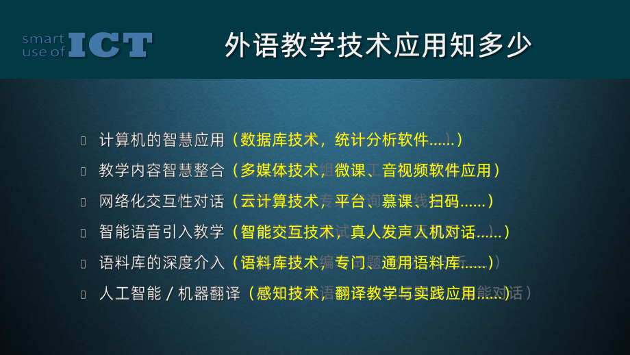 智慧教学vs教学智慧-PPT课件.pptx_第2页