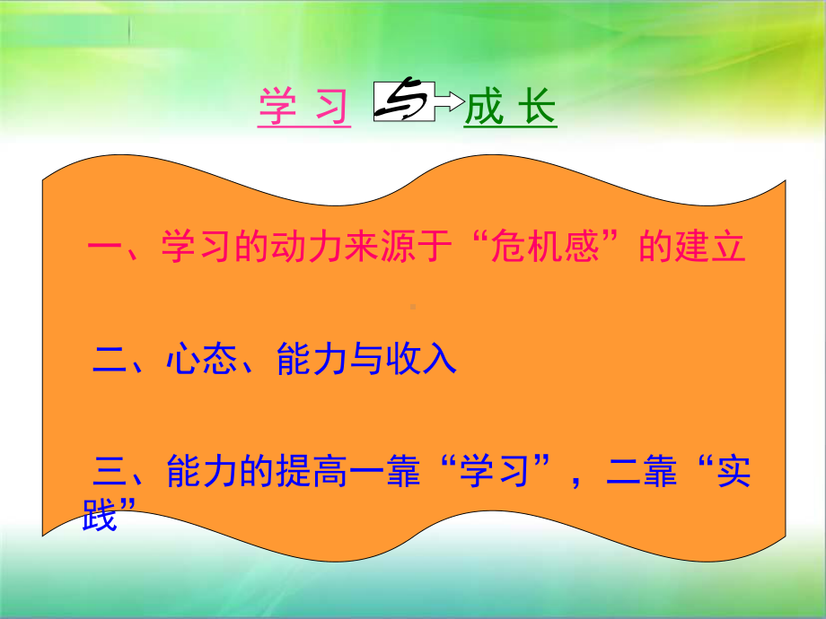 学习与成长ppt课件.ppt_第3页