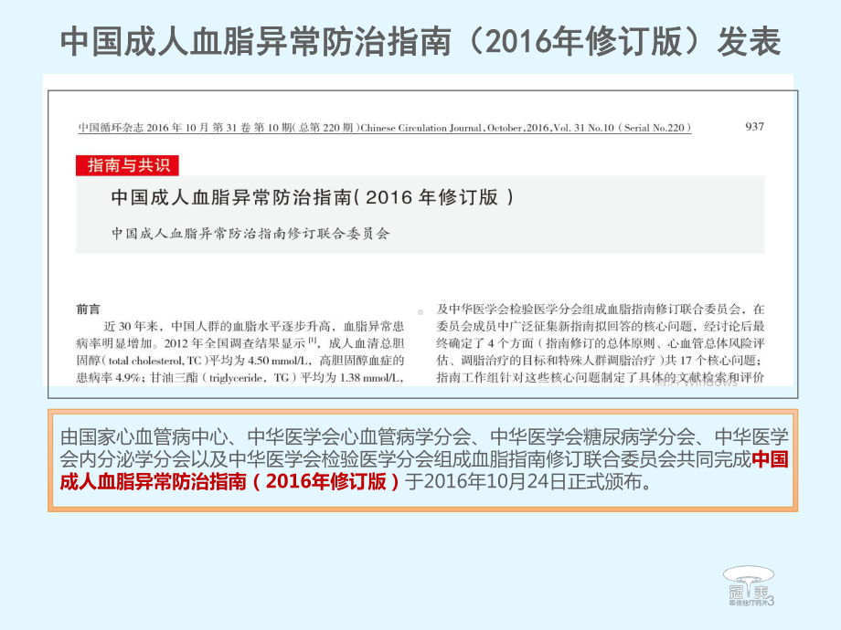 血脂异常防治指南PPT课件.ppt_第3页
