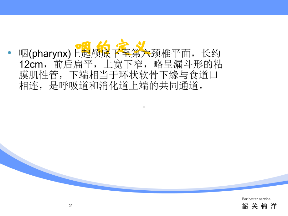 咽科学ppt课件.pptx_第2页