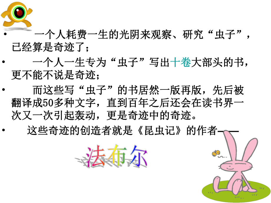 《昆虫记》PPT课件.ppt_第2页