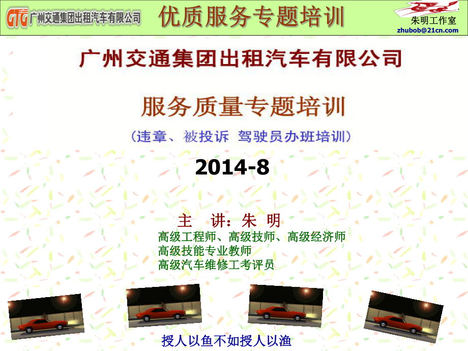 出租车司机服务质量培训班PPT课件.ppt_第1页