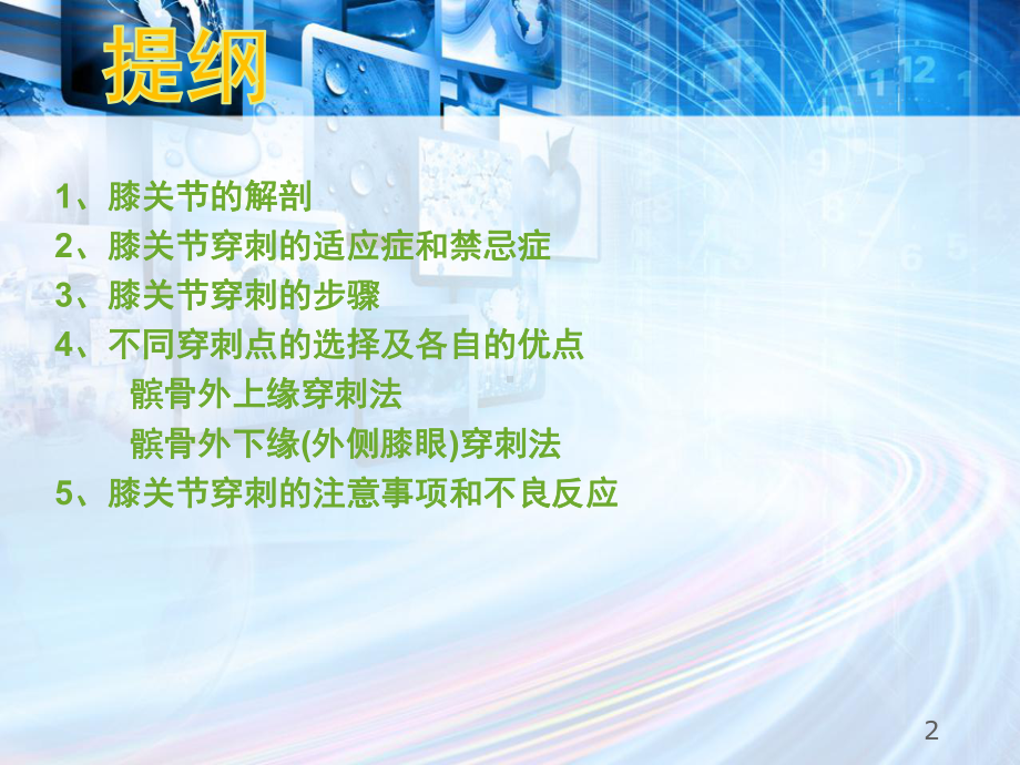 膝关节穿刺PPT课件.ppt_第2页