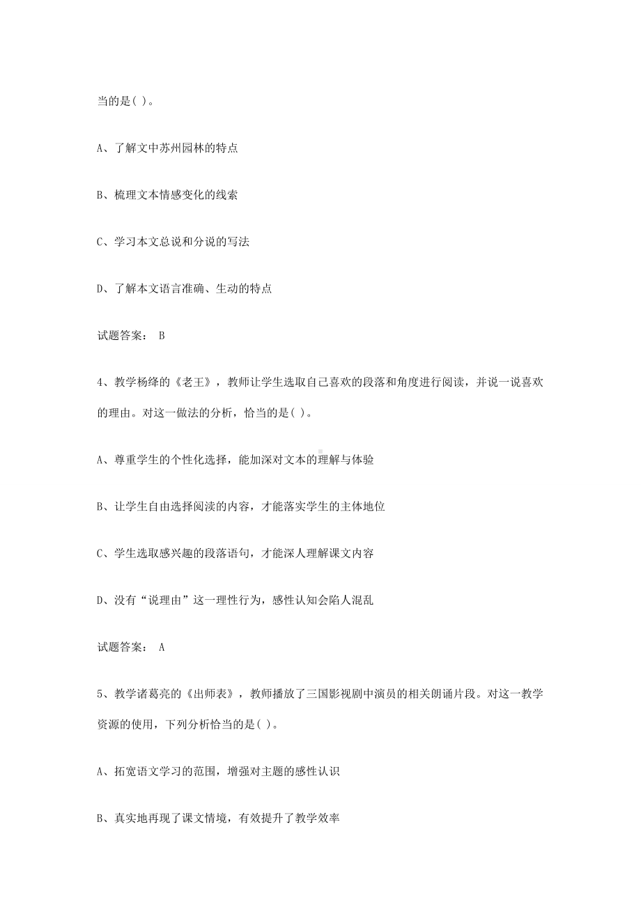 2019上半年江苏教师资格证初中语文学科知识与教学能力真题及答案.doc_第2页