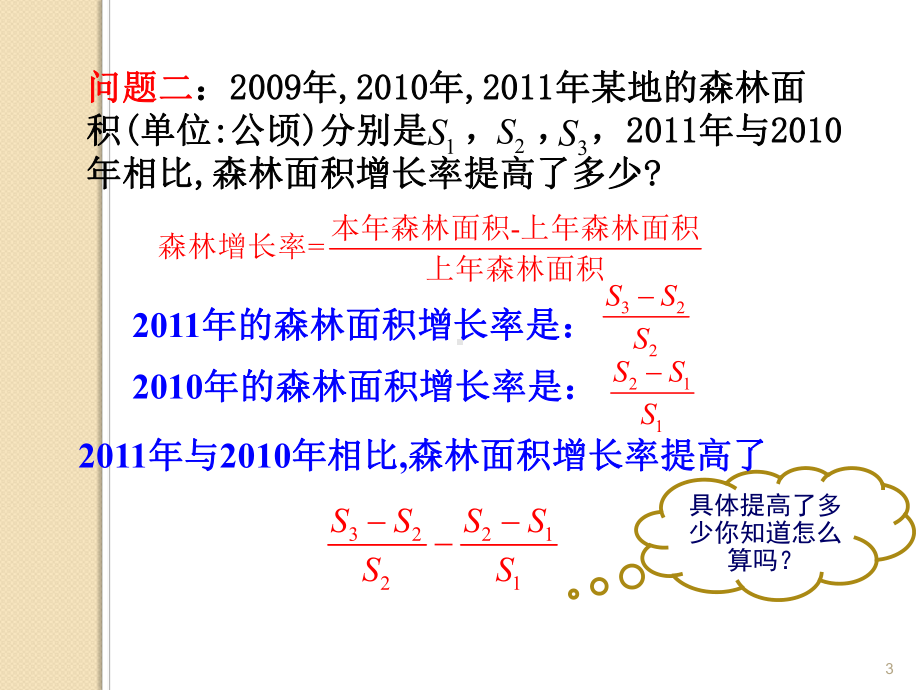 分式加减法公开课ppt课件.ppt_第3页