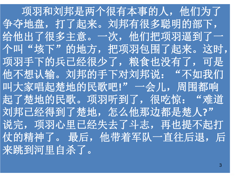 历史成语故事PPT课件.ppt_第3页