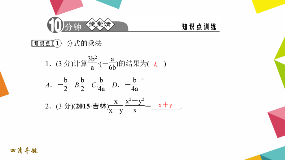 分式的乘除法练习PPT课件.ppt_第3页