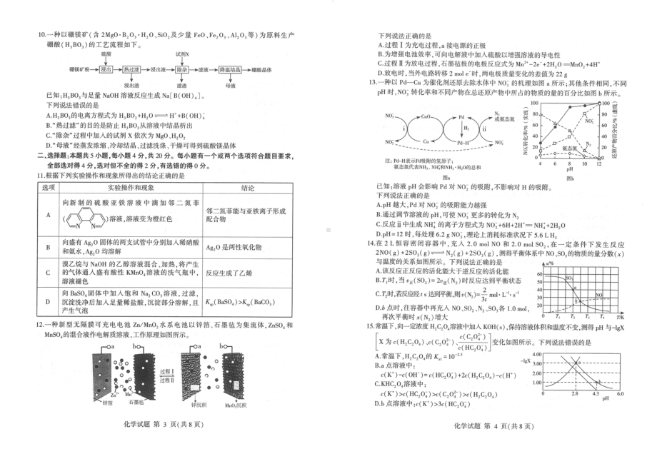 山东省临沂市2022届高三下学期5月二模考试化学试题扫描版.doc_第2页