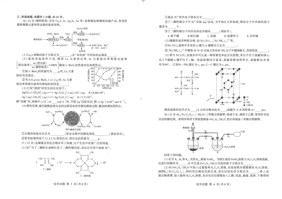 山东省临沂市2022届高三下学期5月二模考试化学试题扫描版.doc_第3页