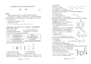 山东省临沂市2022届高三下学期5月二模考试化学试题扫描版.doc