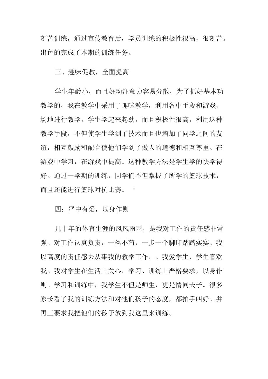 度下学期篮球训练小结.docx_第2页