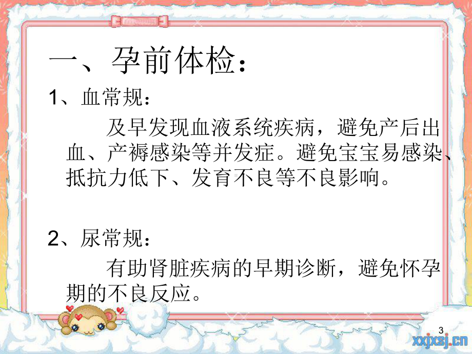 -母婴保健小常识ppt课件.ppt_第3页