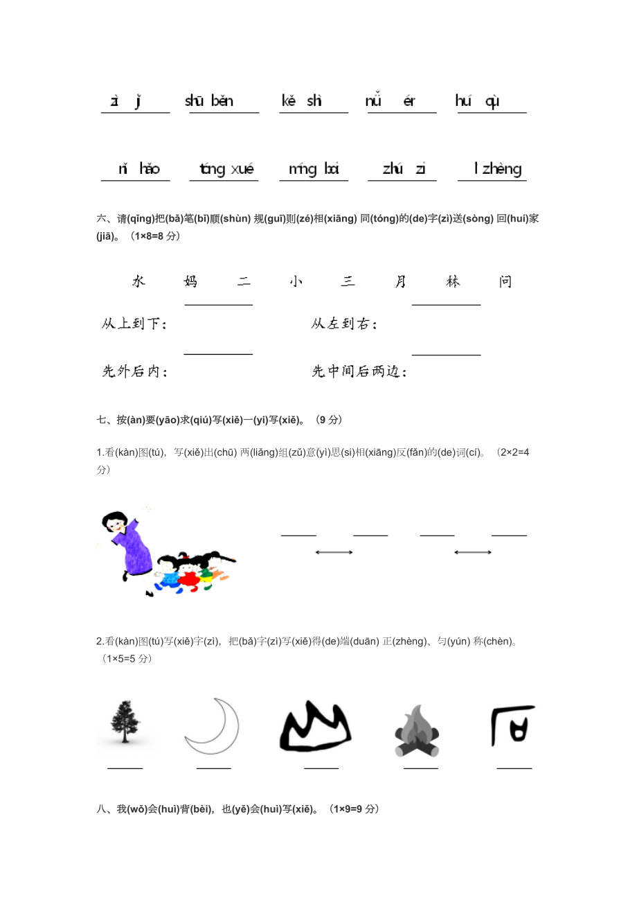 统编版2022-2023小学一年级语文上册期末测试卷及答案.docx_第3页