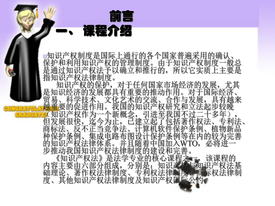 法学专业核心课程-知识产权法学课件（新）456P.ppt_第3页