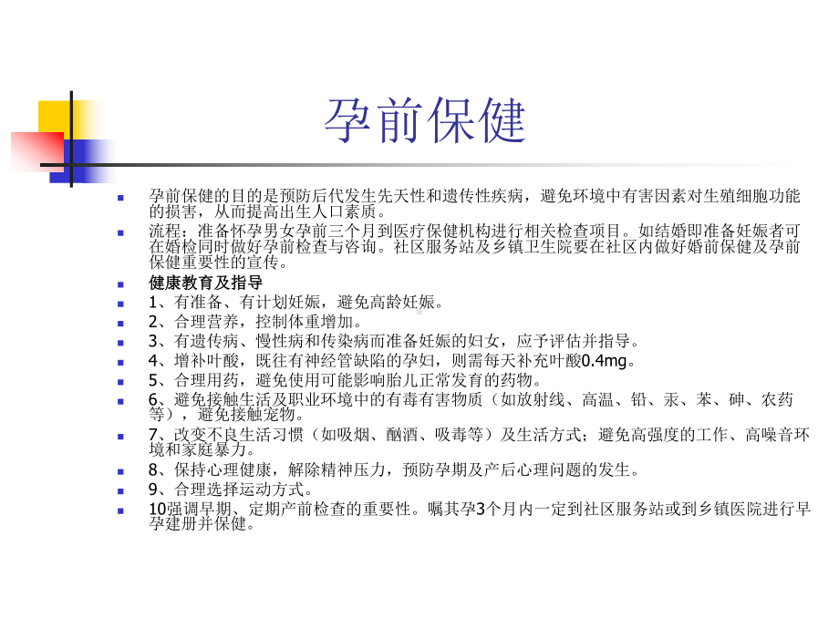 孕产妇系统保健服务流程及要点PPT课件.ppt_第2页