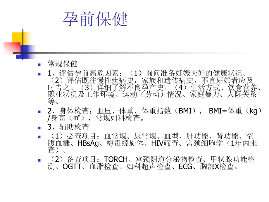 孕产妇系统保健服务流程及要点PPT课件.ppt_第3页