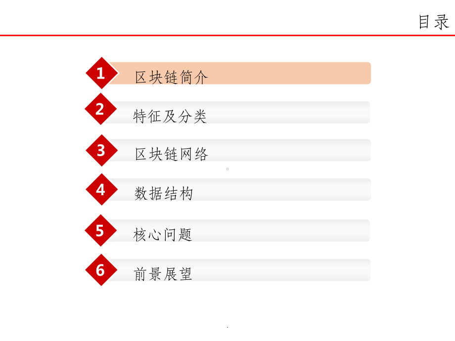 区块链原理详解ppt课件.ppt_第2页