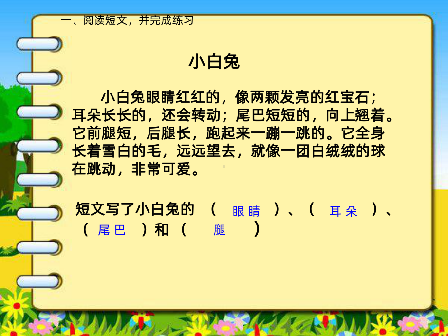 一年级阅读短文练习PPT课件.ppt_第1页