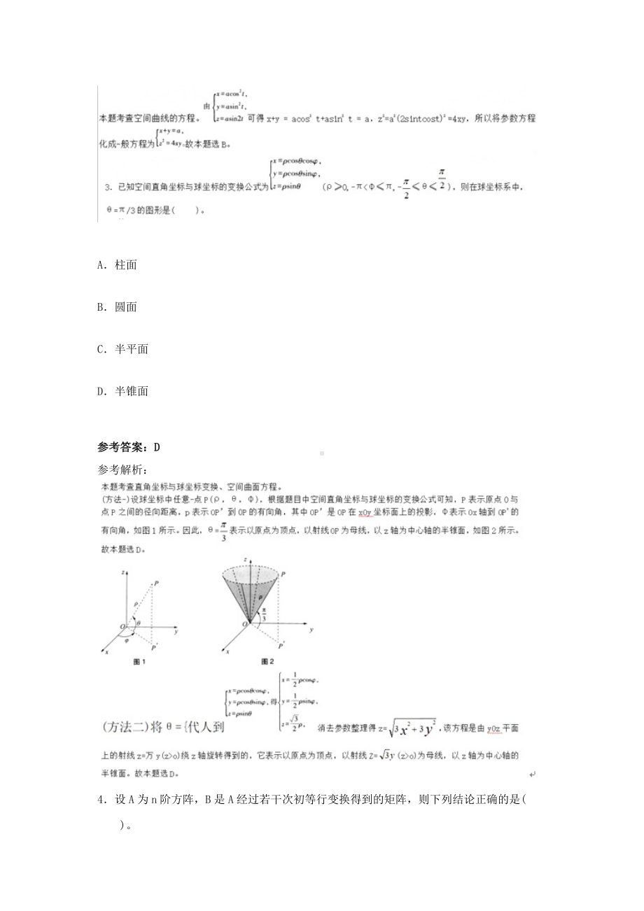 2019上半年天津教师资格初中数学学科知识与教学能力真题及答案.doc_第2页