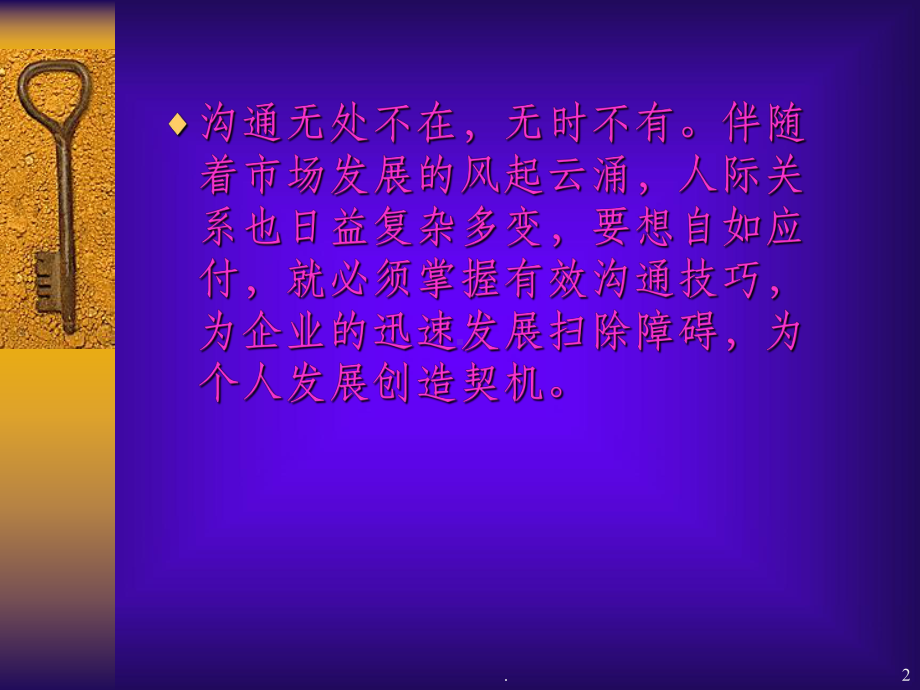 如何进行有效沟通ppt课件.ppt_第2页