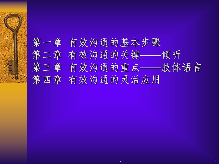 如何进行有效沟通ppt课件.ppt_第3页