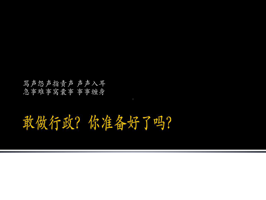 行政人事工作培训课件.ppt_第3页