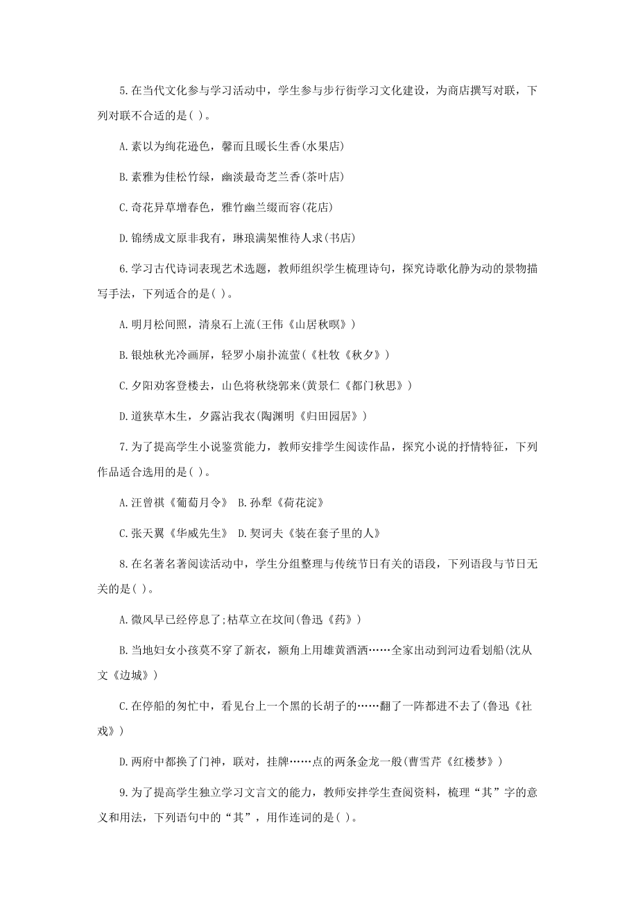 2019下半年贵州教师资格考试高中语文学科知识与教学能力真题及答案.doc_第2页