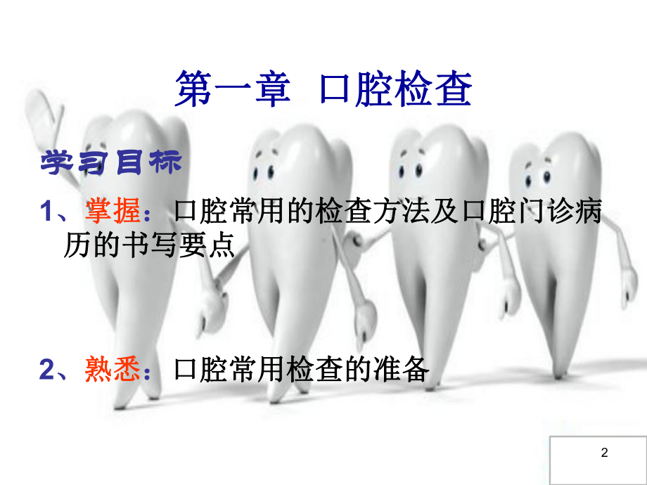 口腔疾病概要PPT课件.ppt_第2页