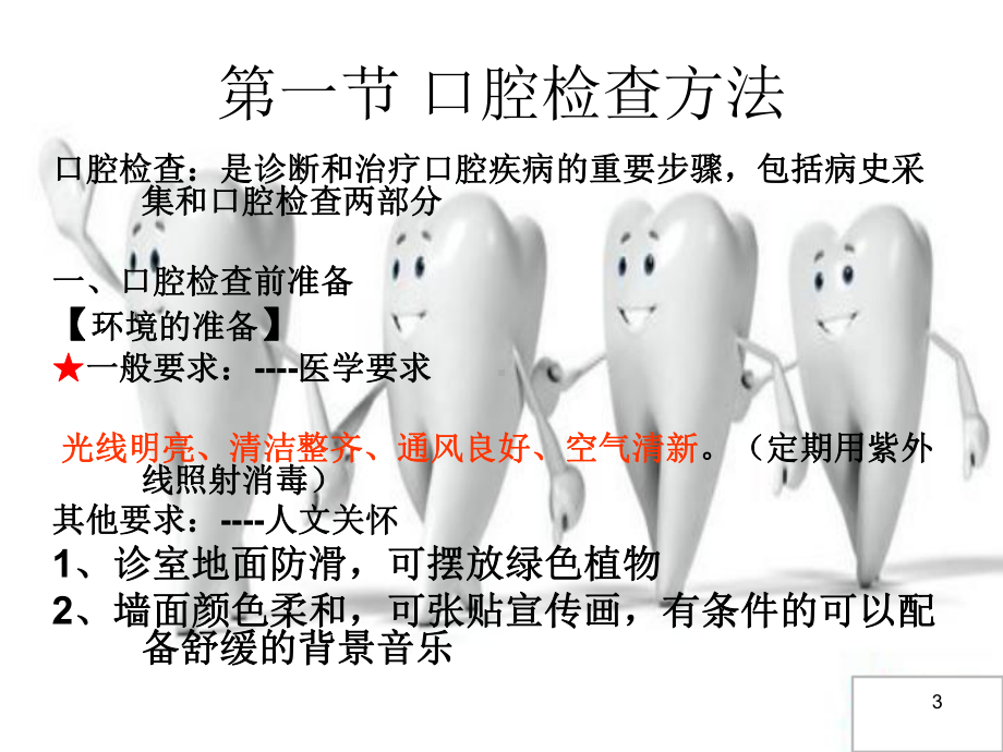 口腔疾病概要PPT课件.ppt_第3页