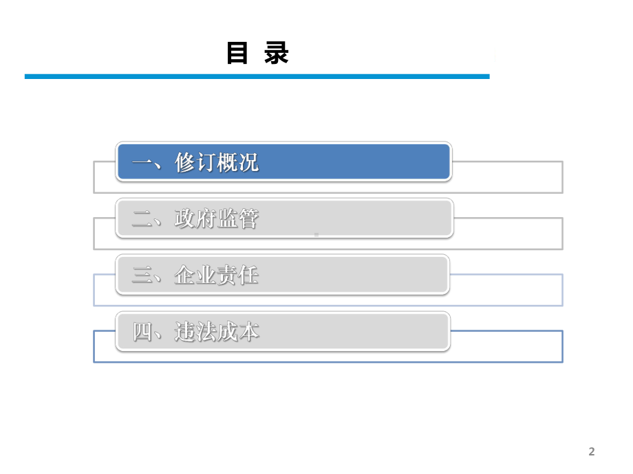 新版食品安全法培训ppt课件.ppt_第2页