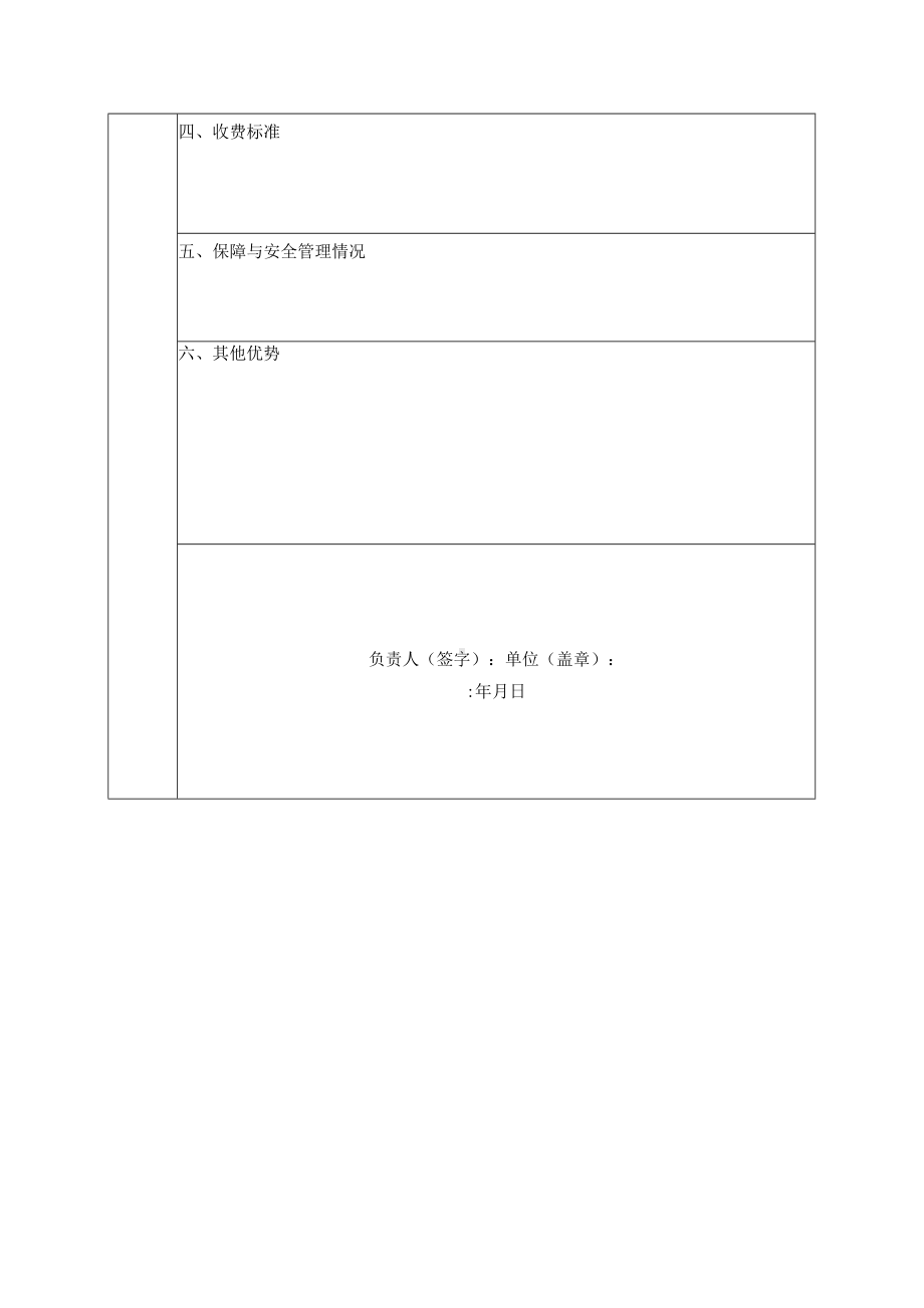 劳动教育实践基地申报表.docx_第2页