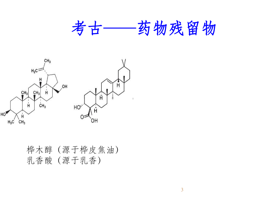 MS(质谱图)PPT课件.ppt_第3页