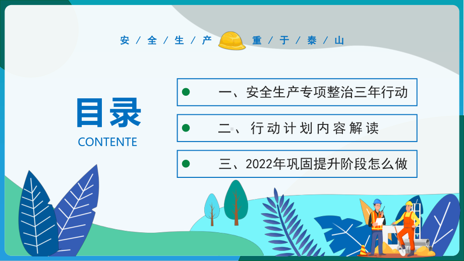 安全生产专项整治三年行动卡通插画风企业安全生产培训下载PPT课件.pptx_第2页