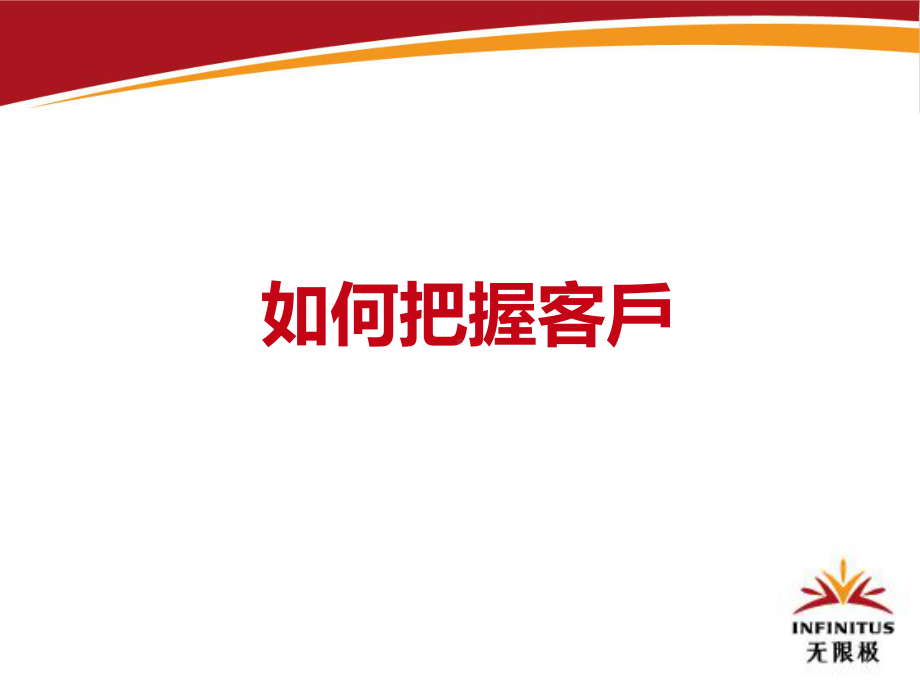 无限极业务培训ppt课件.ppt_第1页