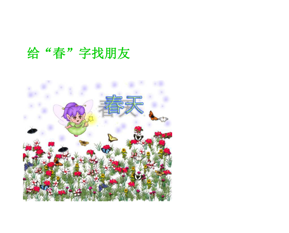 写春天作文教学PPT课件.ppt_第3页