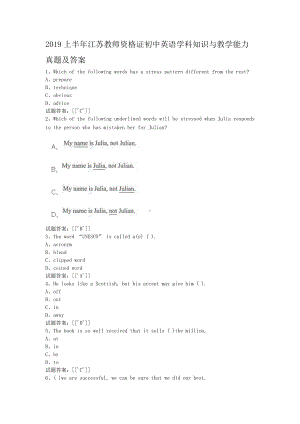 2019上半年江苏教师资格证初中英语学科知识与教学能力真题及答案.doc
