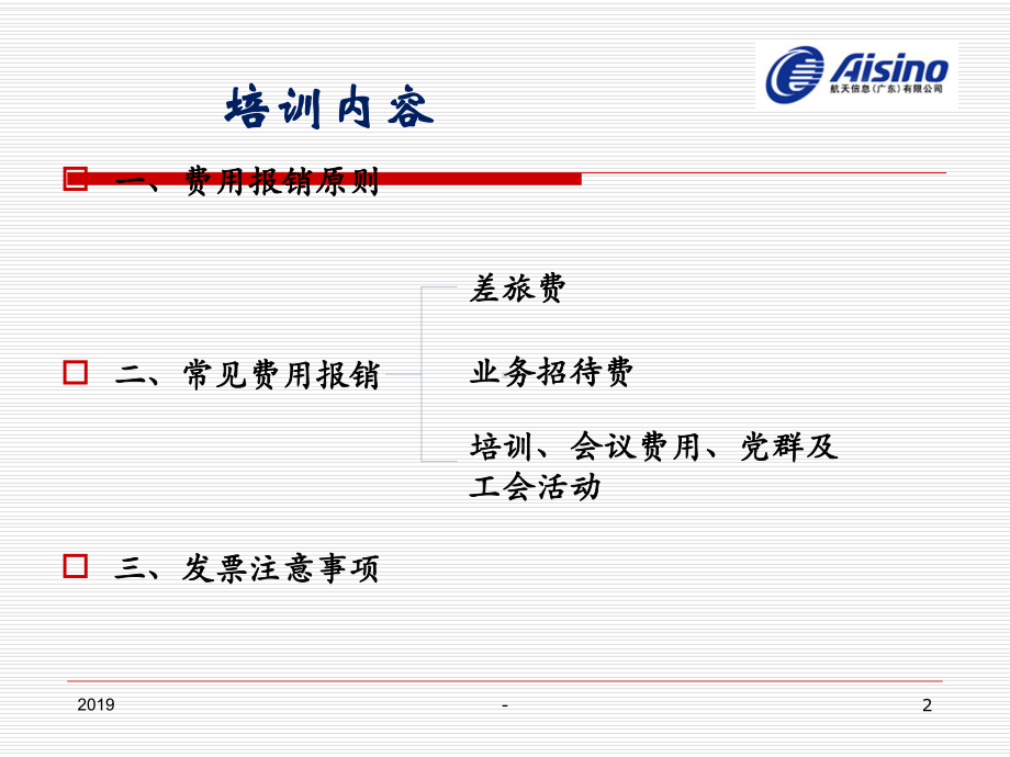 财务报销制度及流程培训ppt课件.pptx_第2页