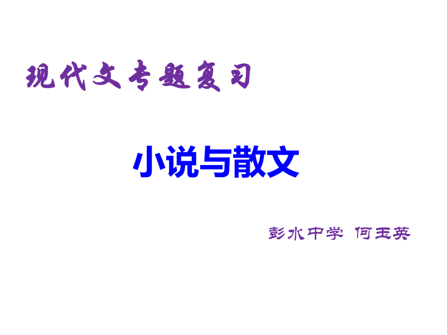 小说与散文的区别PPT课件.ppt_第2页